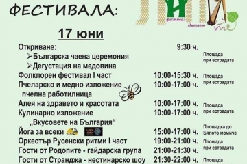 Четвърти национален фолклорен фестивал "Сцена под липите" на 17 и 18 юни