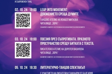 The third edition of the festival for literature and contemporary dance "Leap Off Page" will be held in October in Ruse