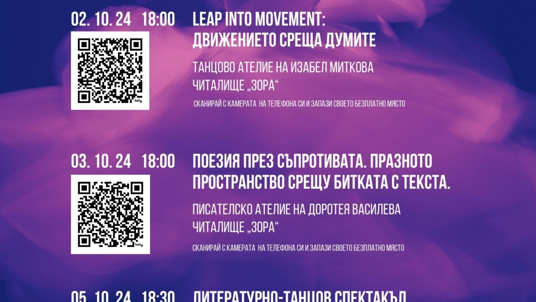 Третото издание на фестивала за литература и съвременен танц „Leap Off Page“ ще се проведе през октомври в Русе