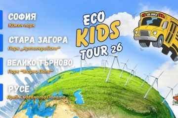 Eco Kids Tour 2026 гостува в Русе на 26 септември