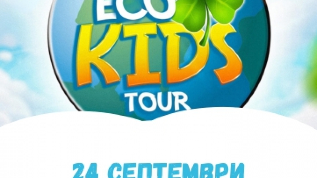 Eco Kids Tour 2023 гостува в Русе