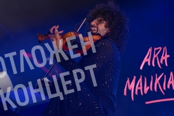  Отлага се концертът на Ара Маликян в Русе