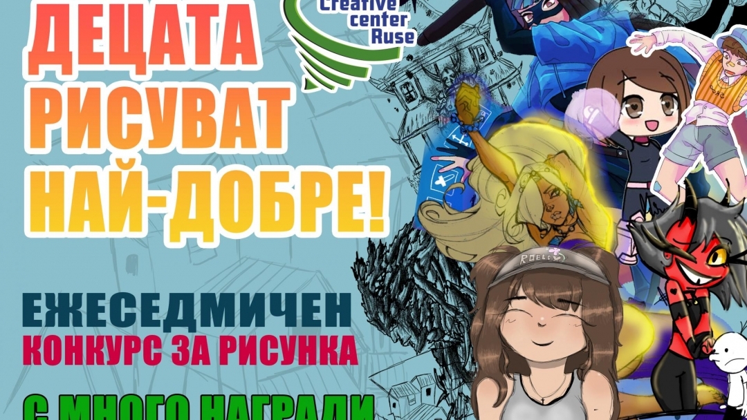 Creative Center Ruse announces competition for young digital artists