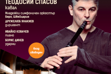 Концерт на Швейцарския младежки симфоничен оркестър JSO Bern в Русе