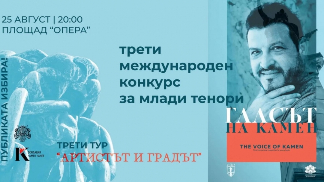  Пенчо Милков се срещна с журито на Международния конкурс за млади оперни певци – тенори „Гласът на Камен“