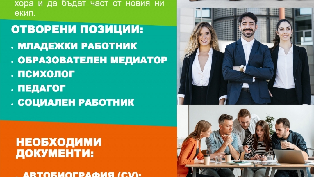 Община Русе набира специалисти за изграждане екипа на Международния младежки център