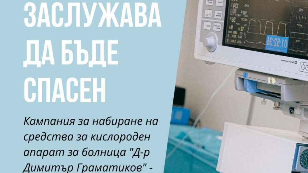 Младежкият парламент на Русе ще събира дарения за нов кислороден апарат за Тубдиспансера