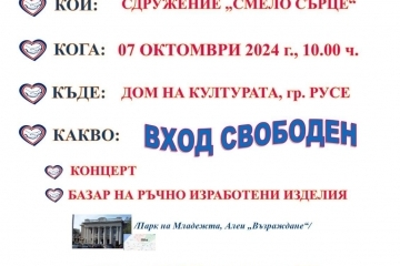 На 7 октомври ще се проведе Фестивалът на хора с увреждания „Светът е за всички“