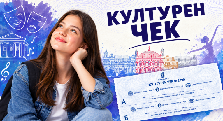Община Русе