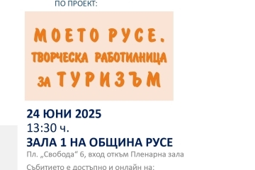 Иновативен образователен формат стартира в Русе от есента