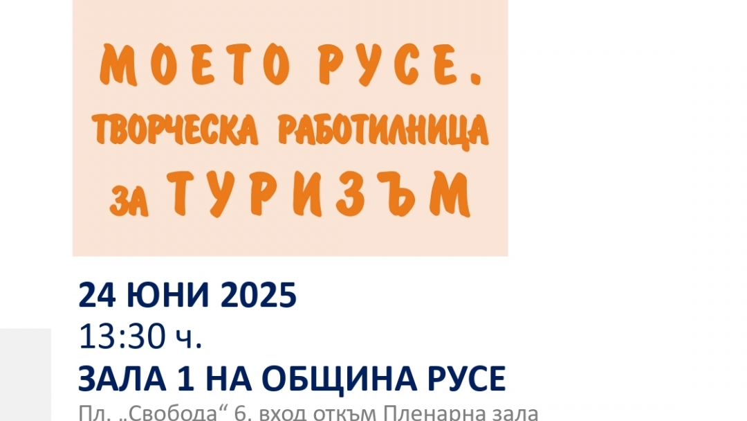 Иновативен образователен формат стартира в Русе от есента