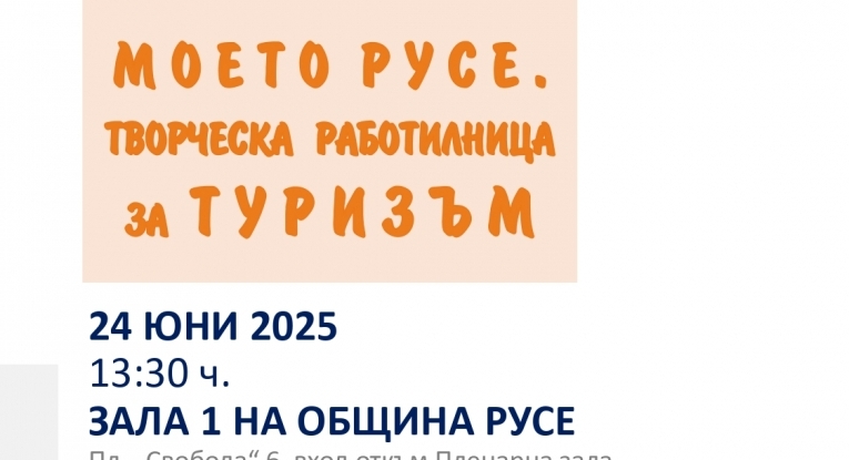 Община Русе