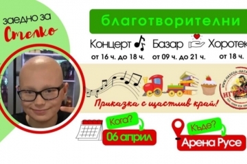 Певицата Нелина закрива благотворителния концерт и повежда хоротеката в помощ на 13-годишния Стилян