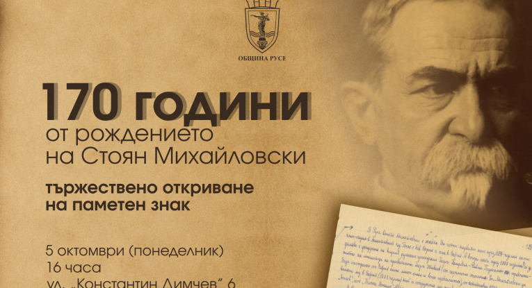Община Русе