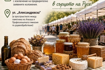 „Общински пазари“ с инициатива за създаване на пространство за български производители в центъра на Русе