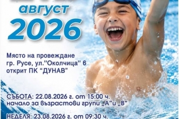 Турнирът „Александър Русев“ отново обединява плувци в името на благотворителна кауза