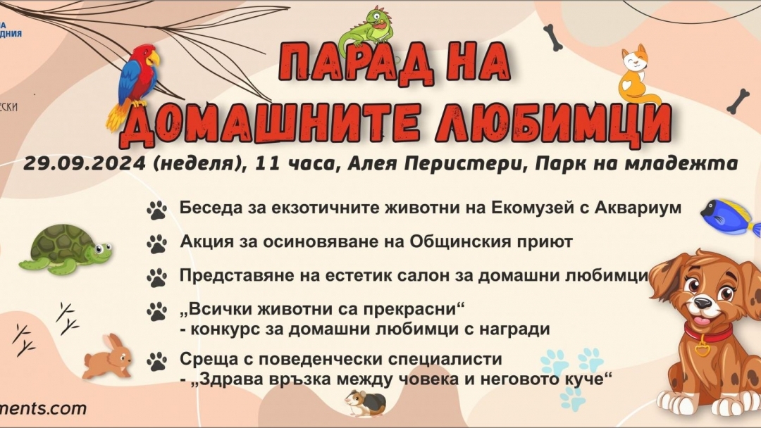 Парад на домашните любимци ще събере приятелите на животните в Парка на младежта