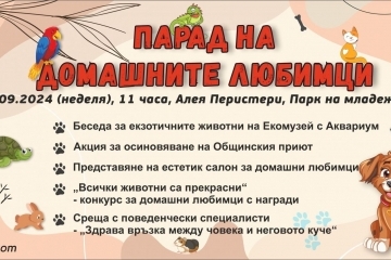 Парад на домашните любимци ще събере приятелите на животните в Парка на младежта