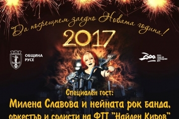 Празничен новогодишен концерт с Милена Славова