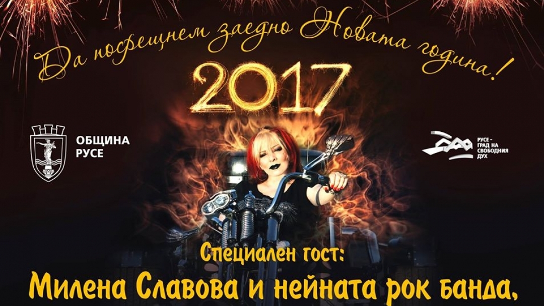 Празничен новогодишен концерт с Милена Славова