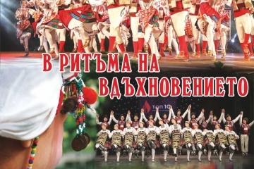 Фолклорен ансамбъл „Русчуклийче“ отбелязва 40 години с концерт на 2 април в Доходното здание
