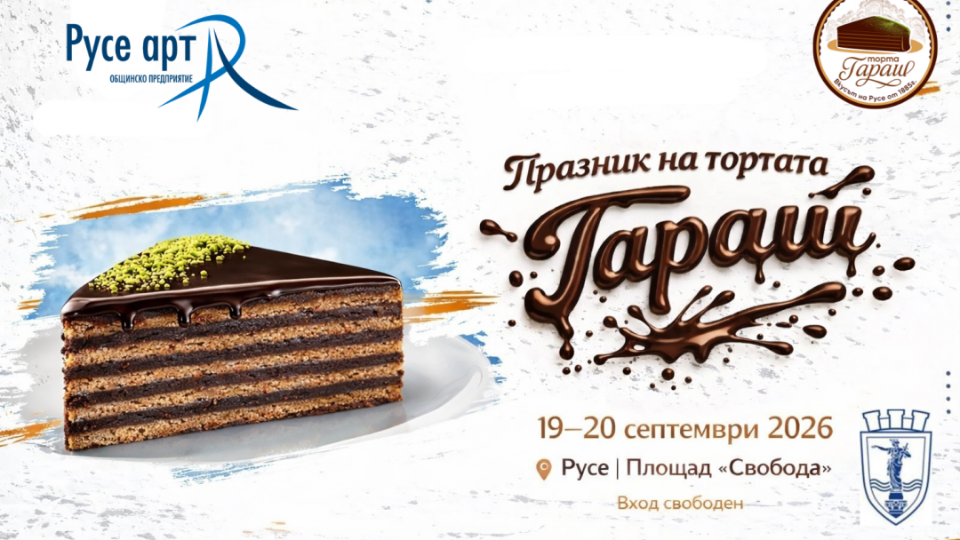 Празникът на торта „Гараш“ в два дни, "Queen Sensation" забиват на площада