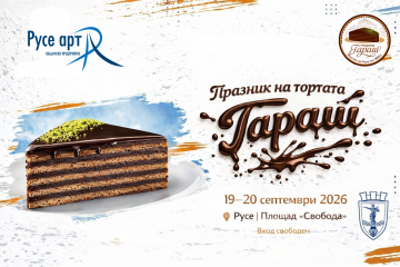 Празникът на торта „Гараш“ в два дни, "Queen Sensation" забиват на площада
