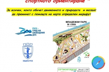 Канят русенци да премерят сили в спортно ориентиране