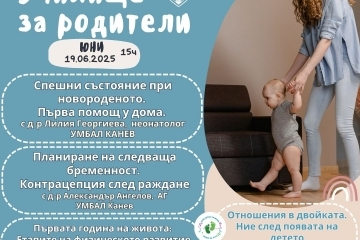Общинското училище за родители с 4 лекции в кв. „Селеметя“ на 19 юни