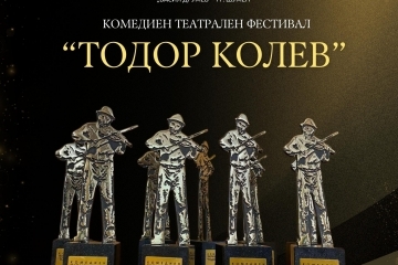 Русенският театър триумфира на комедийния фестивал "Тодор Колев" в Шумен