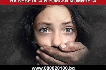 Сдружение БРТИМ стартира кампании "Истината за трафика на хора"  в Русе на 18.10.2016 г.