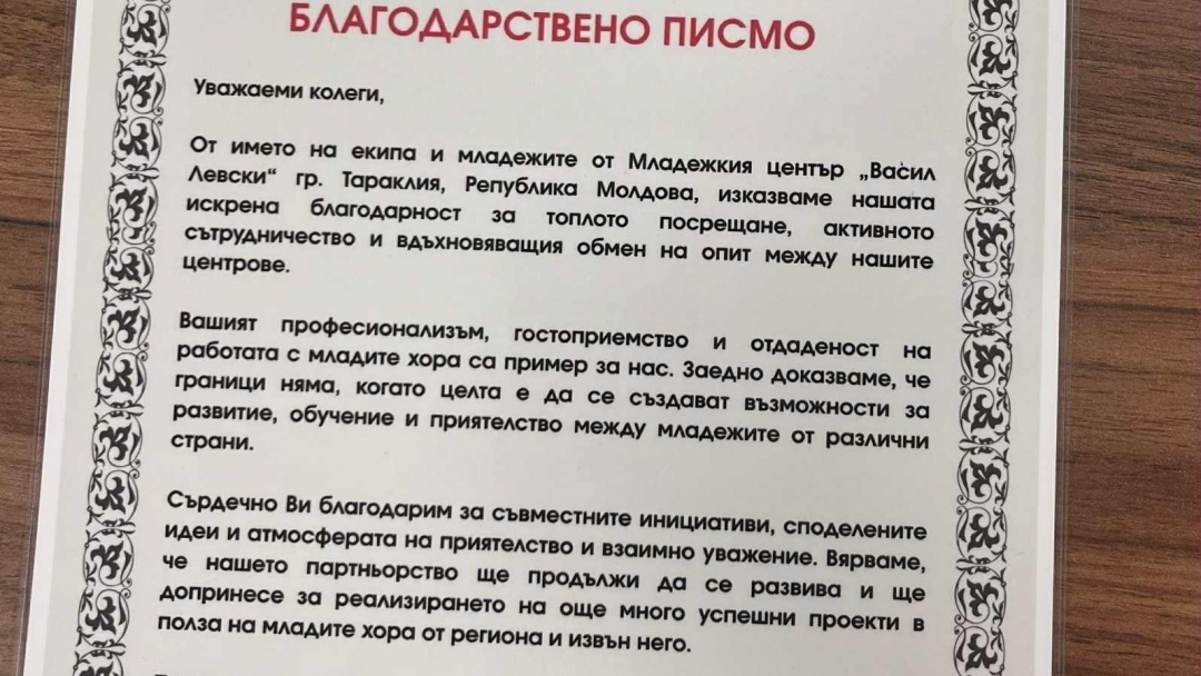 Творчески уъркшоп обедини млади хора от България и Молдова