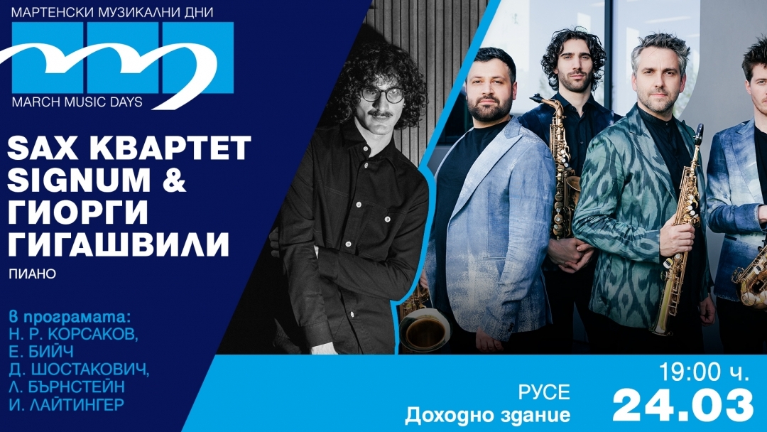 Легендарният „Онегин“, саксофонни импровизации и музикален „Зодиак“ в три фестивални вечери