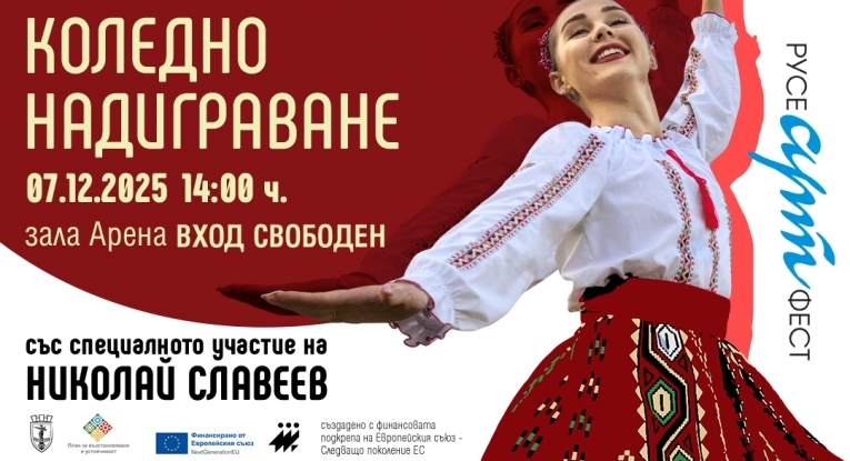 Община Русе