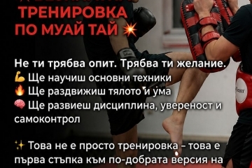 Безплатна тренировка по муай тай събира русенци на 10 май