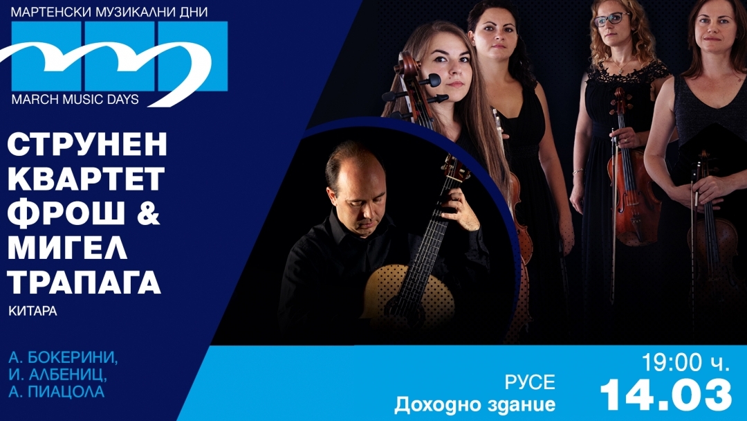На 14 и 15 март „Мартенски музикални дни“ продължава с визуални „Дисонанси“ и елитни международни гостувания
