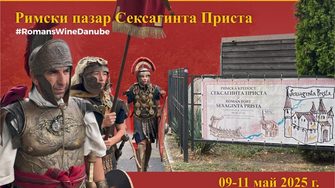 Три дни в Древен Рим: антични занаяти, легионерски техники, игри и турнири