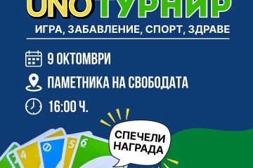 Ruse will celebrate World Mental Health Day with a UNO tournament