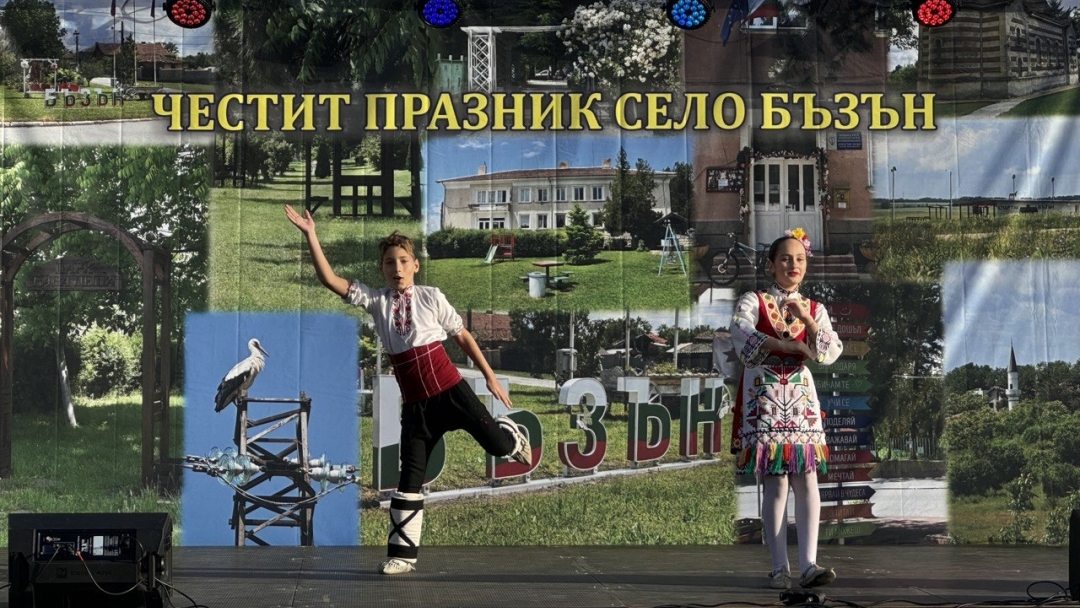 Жителите на село Бъзън отпразнуваха традиционния си празник с музика и настроение
