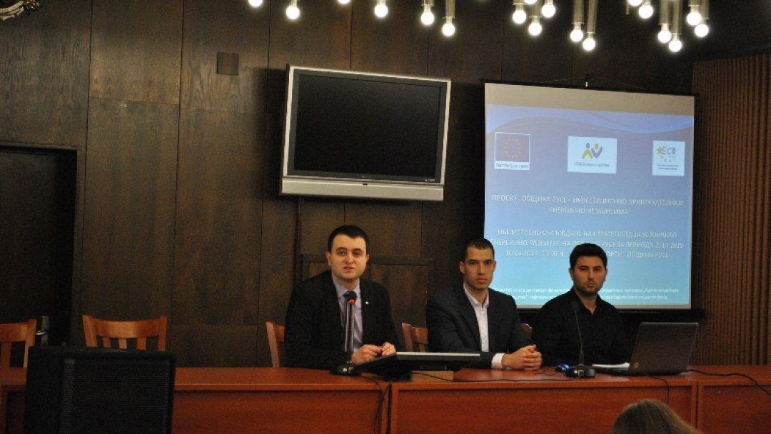 Проведоха се обществени обсъждания за насърчаването на инвестициите, градския маркетинг и устойчивото енергийно развитие на Община Русе до 2020г.