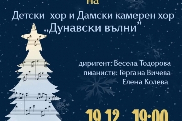 Детски хорове и ансамбли поздравяват Русе за Коледа 
