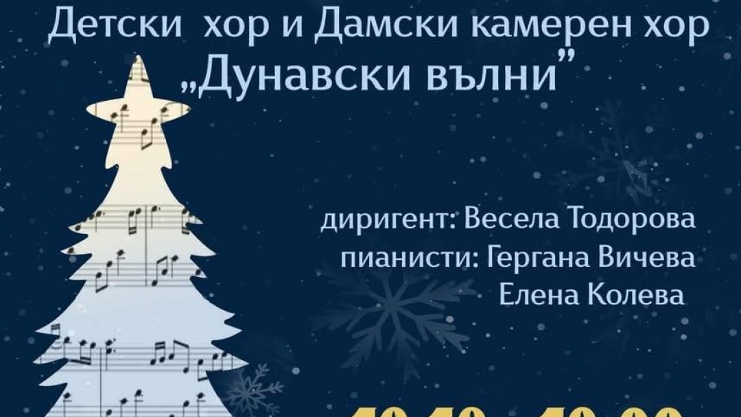 Детски хорове и ансамбли поздравяват Русе за Коледа 