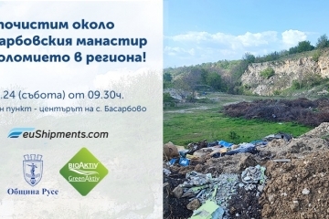 На 11 май Община Русе и компании от региона стартират съвместен проект за почистване и опазване на природата