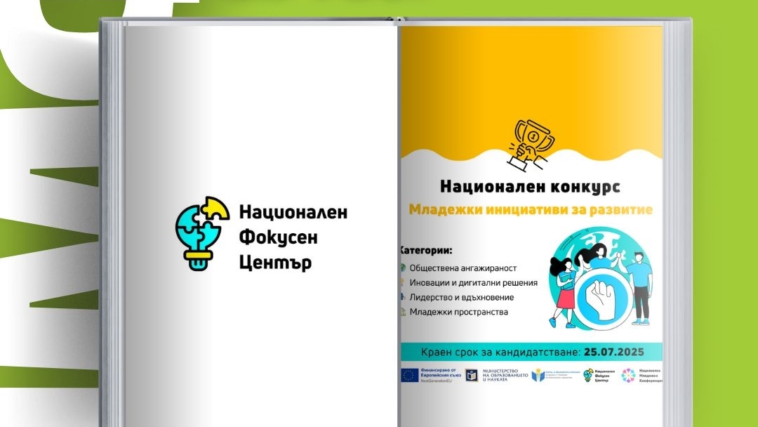 Конкурс търси най-активните млади хора в България