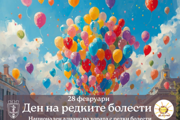 Община Русе застава зад каузата на 300 милиона души по света