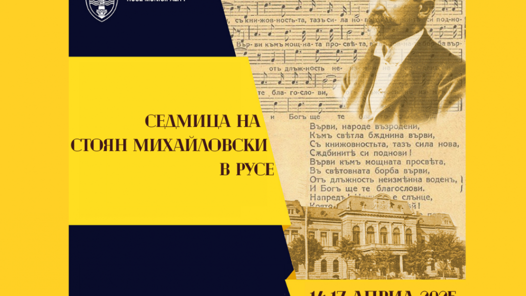 Концертът на Общинския детски център – акцент в Седмицата на Стоян Михайловски в Русе