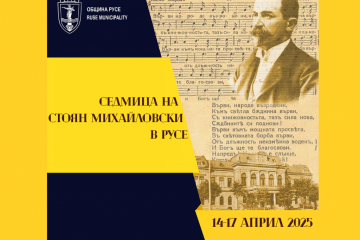 Концертът на Общинския детски център – акцент в Седмицата на Стоян Михайловски в Русе