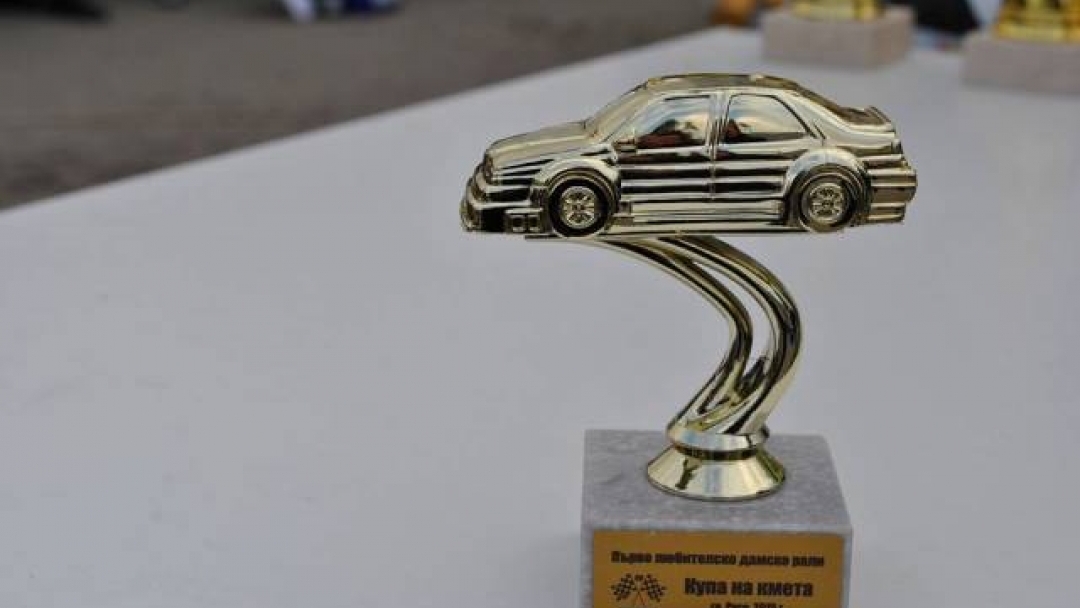 Зам.-кметът Наталия Кръстева връчи Купата на кмета на любителското дамско рали