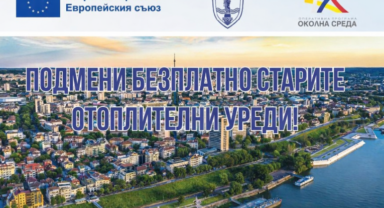 Община Русе