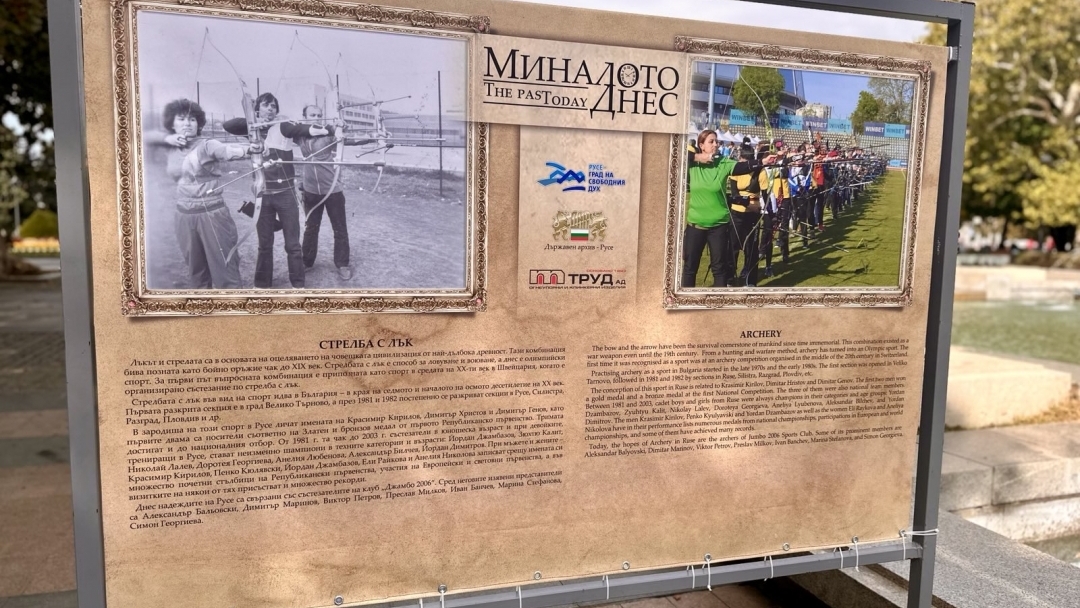 The history of Ruse sports clubs presents the sixth exhibition "The Past Today"